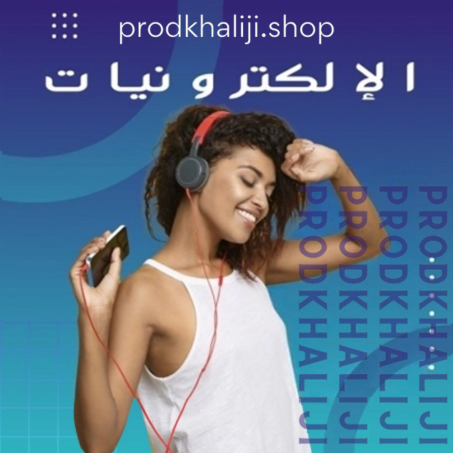 الإلكترونيات