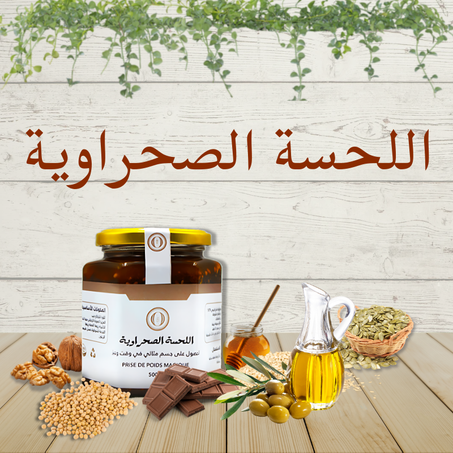 اللحسة الصحرازية