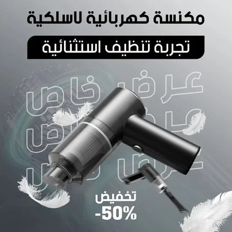 وداعاً لغبرة السيارة وزواياها الصعبة.. الحل الذكي والعملي صار بين يديك