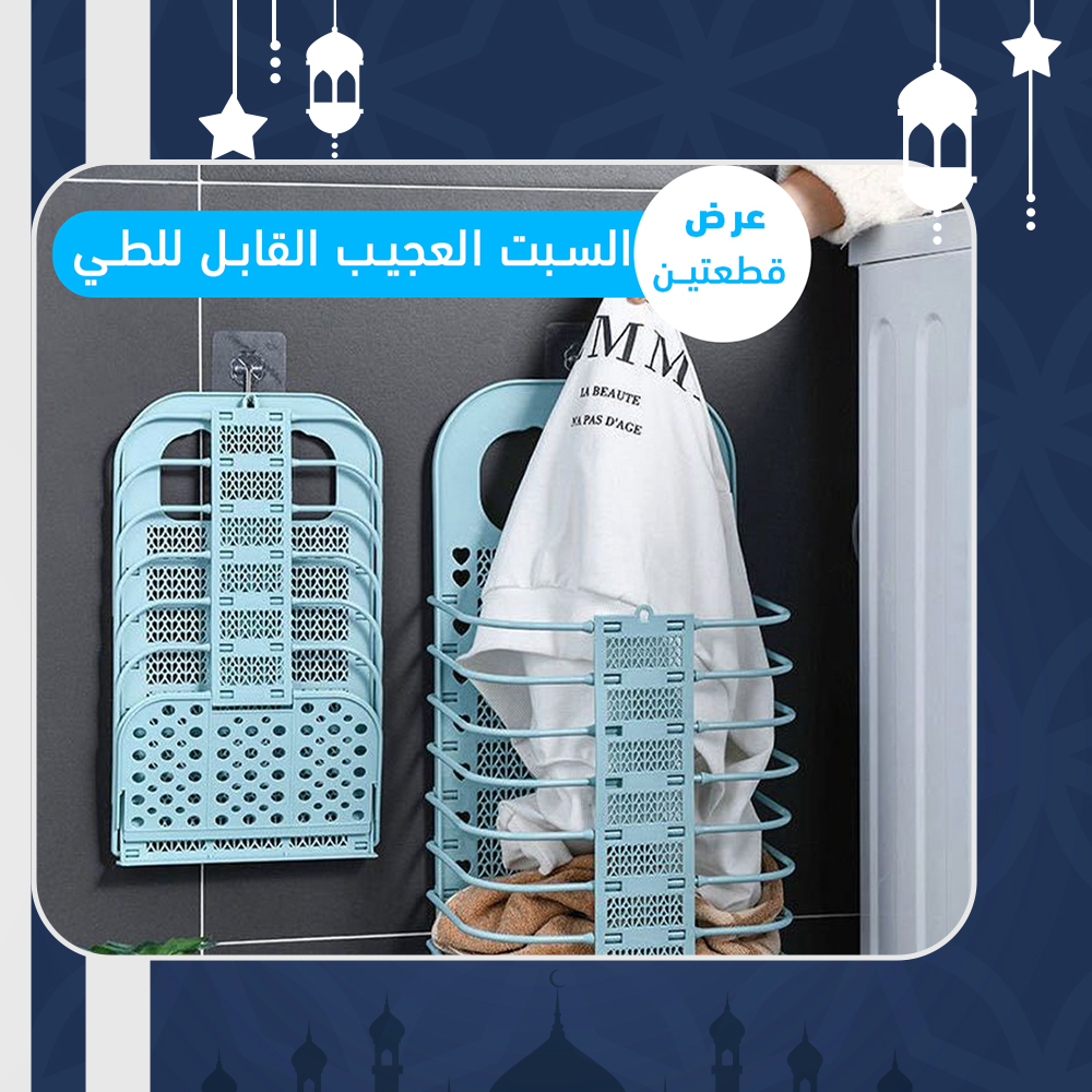 عرض قطعتين السبت العجيب القابل للطي