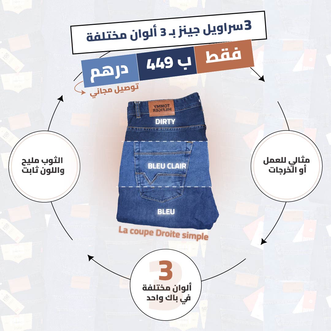 Pack Jeans 3 Couleurs Variées 450 dhs Ref-PDC012