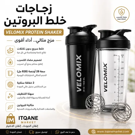 زجاجات خلط البروتين سعة 28 اونصة من فيلوميكس