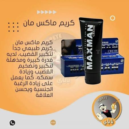 كريم ماكس مان الاصلي