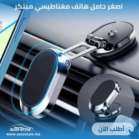 اصغر حامل هاتف مغناطيسي مبتكر