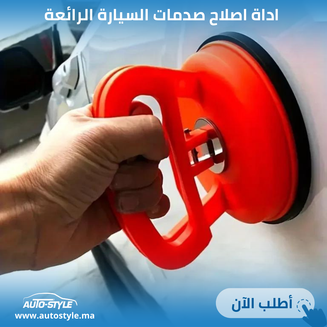 اداة اصلاح صدمات السيارة الرائعة