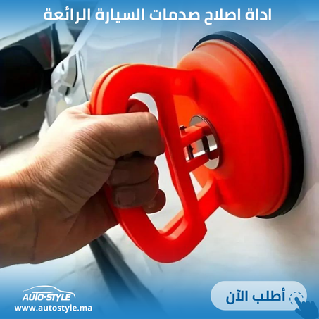 اداة اصلاح صدمات السيارة الرائعة