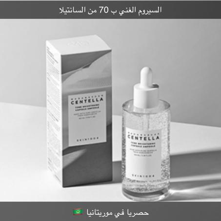 سيروم سنتيلا مدغشقر لتفتيح البشرة من سكين 1004 - 50مل
