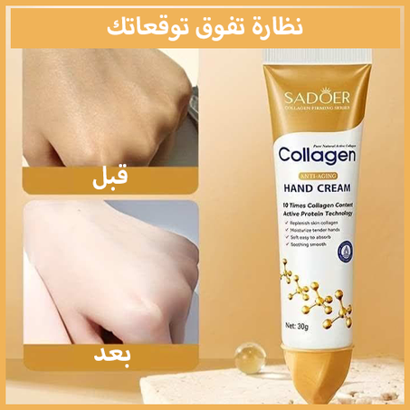 أفضل كريم كولاجين لليدين 😍