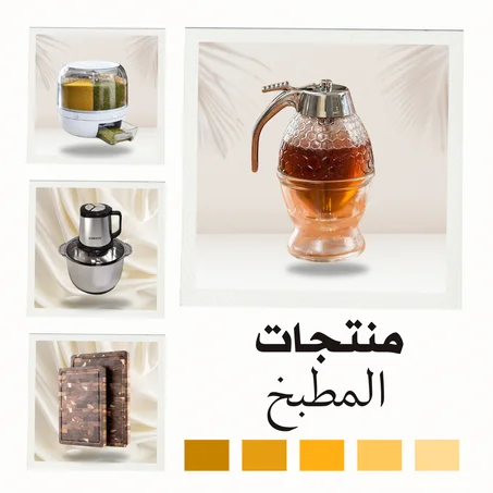 منتجات المطبخ