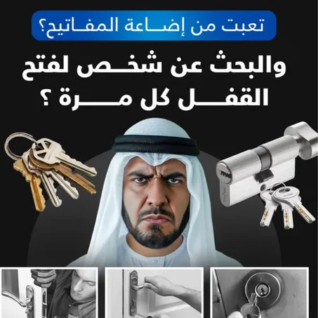 المفتاح الذكي للطوارئ  الثمن 8900  دج