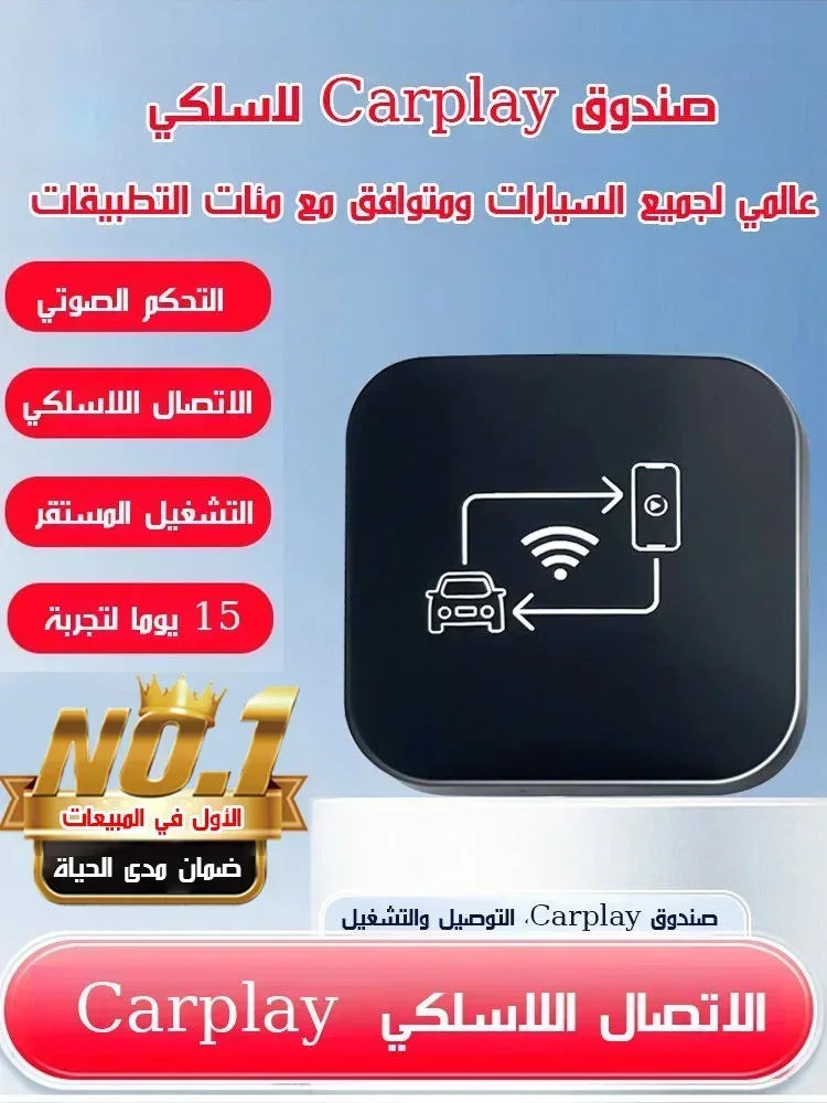 صندوق Carplay متصل بتطبيقات الهاتف للسيارة السعر 7900 دج ( 790 الف )