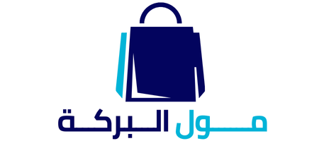 مول البركة - مرحبا في متجركم الخاص