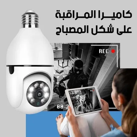 كاميرا المراقبة على شكل المصباح