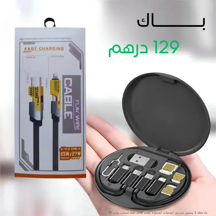 كابل 4 في 1 فاسط شارج 65 واط
