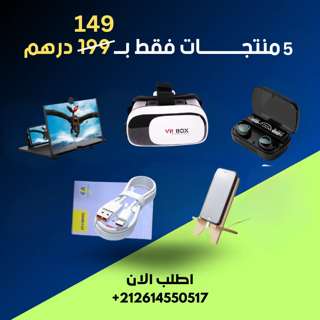 5 منتجات بجودة ممتازة