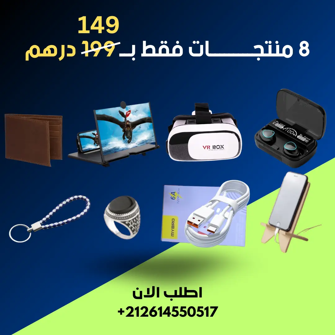8 منتجات بجودة ممتازة