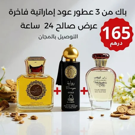 PACK 3 PARFUMS RIWAYA