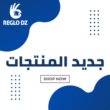 جديد المنتجات