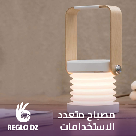 مصباح متعدد  الاستخدامات