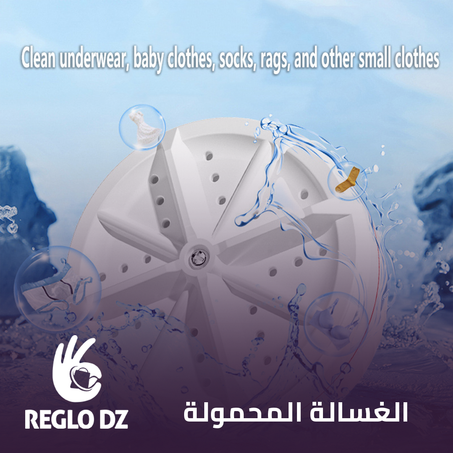 الغسالة المحمولة