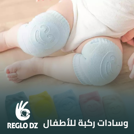 وسادات ركبة للأطفال