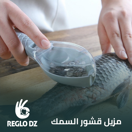 مزيل قشور السمك