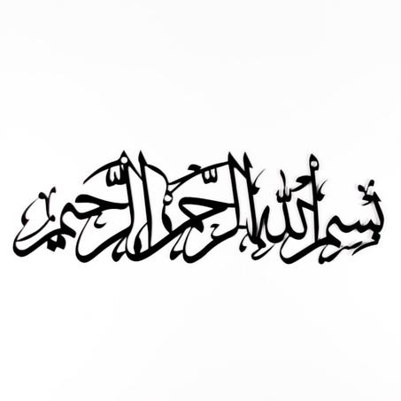 Décoration murale بسم الله