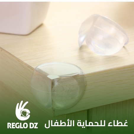 غطاء للحماية الأطفال