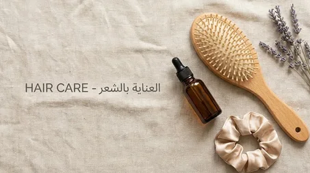 العناية بالشع