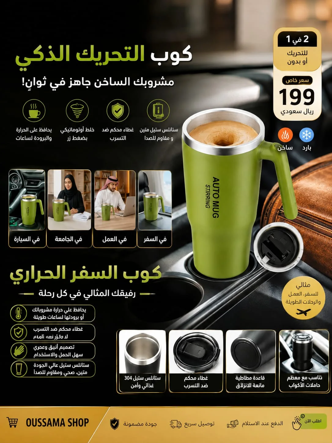 طقم المشروبات الذكي | خلاط محمول + كوب حراري 1200 مل🥤