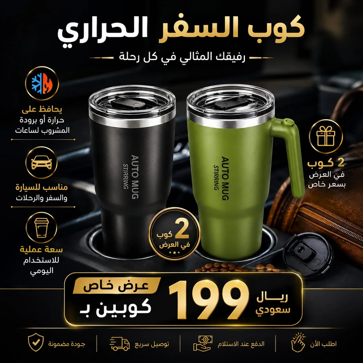 طقم المشروبات الذكي | خلاط محمول + كوب حراري 1200 مل🥤