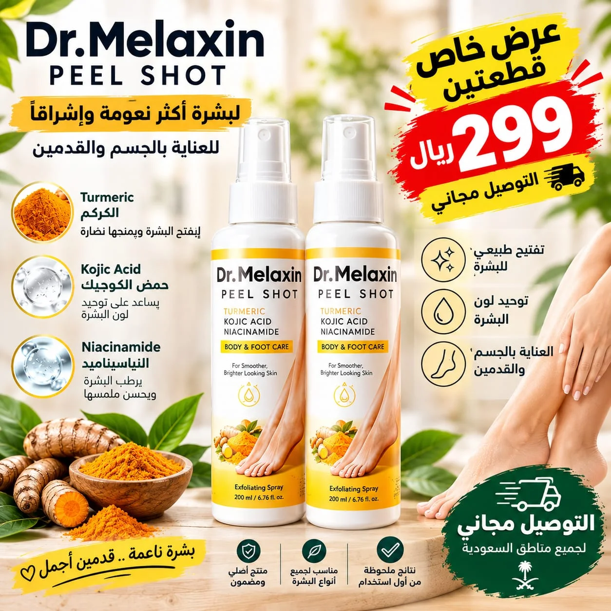 Dr.Melaxin Peel Shot – إشراقة وتوحيد لون البشرة ✨
