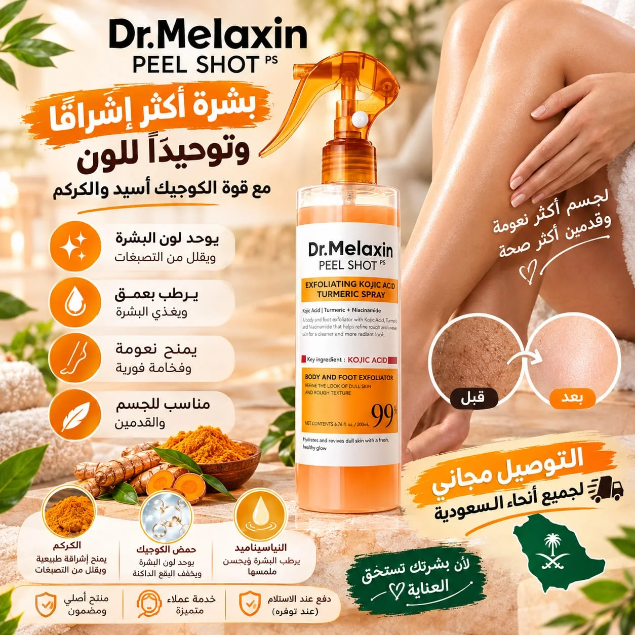 Dr.Melaxin Peel Shot – إشراقة وتوحيد لون البشرة ✨