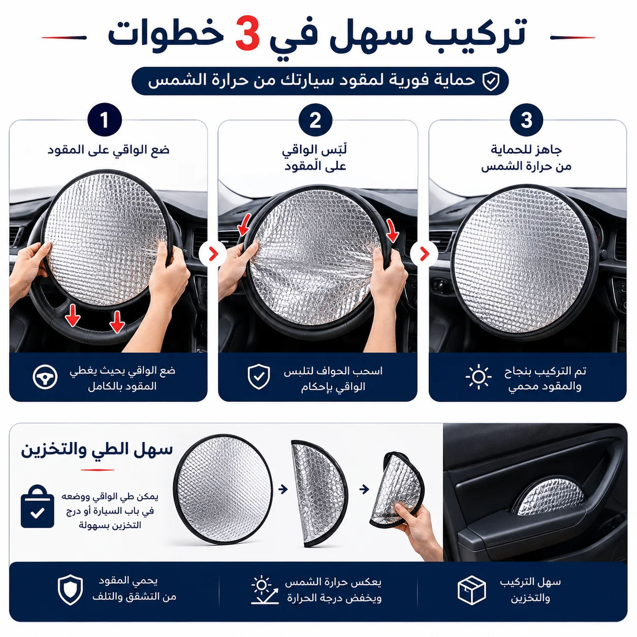 واقي شمس لمقود السيارة  حماية فائقة وراحة فورية☀️