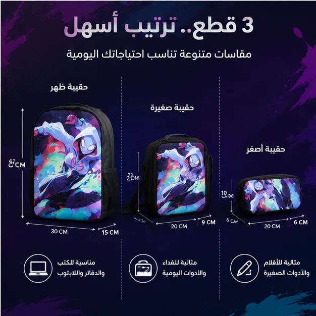 طقم 3 حقائب – كل أغراضك في مكان واحد 🎒