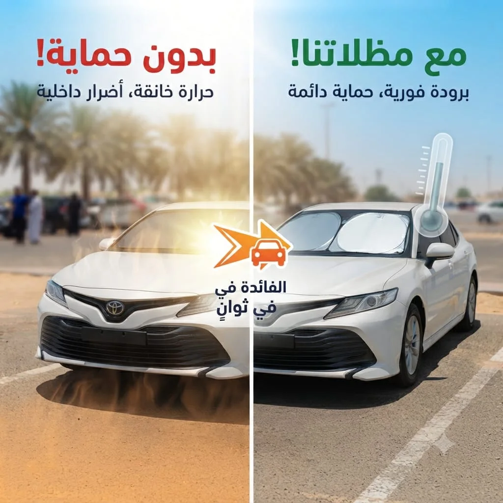عرض 2 مظلة حماية للسيارة ضد الحرارة – حماية متكاملة لزجاج سيارتك