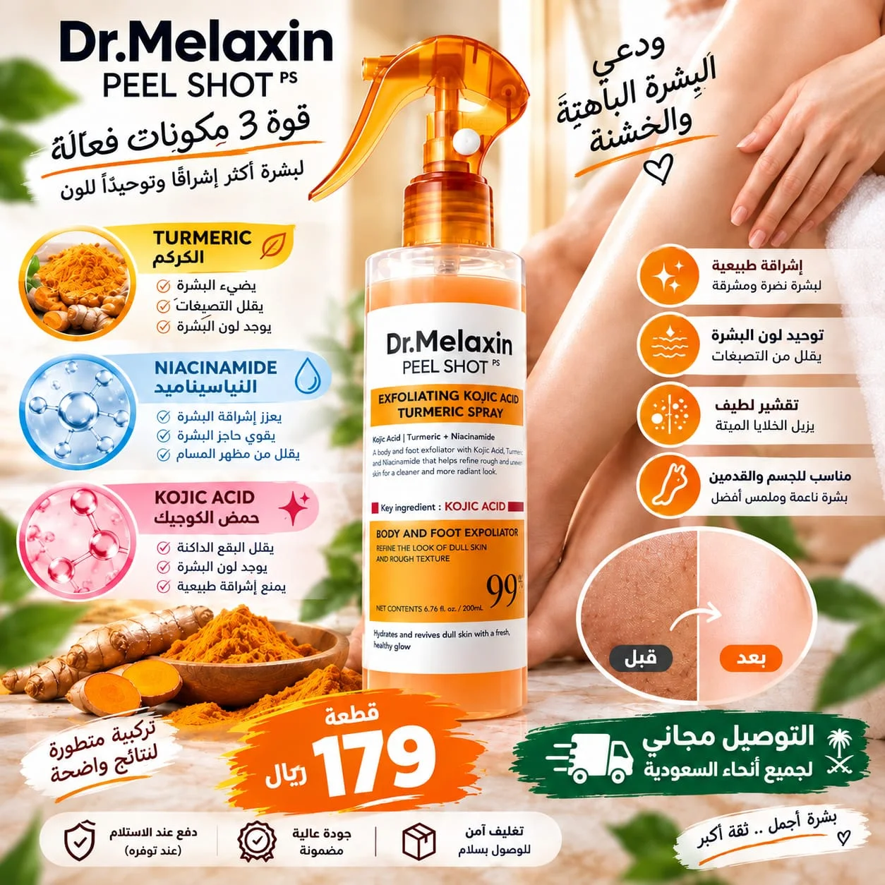 Dr.Melaxin Peel Shot – إشراقة وتوحيد لون البشرة ✨