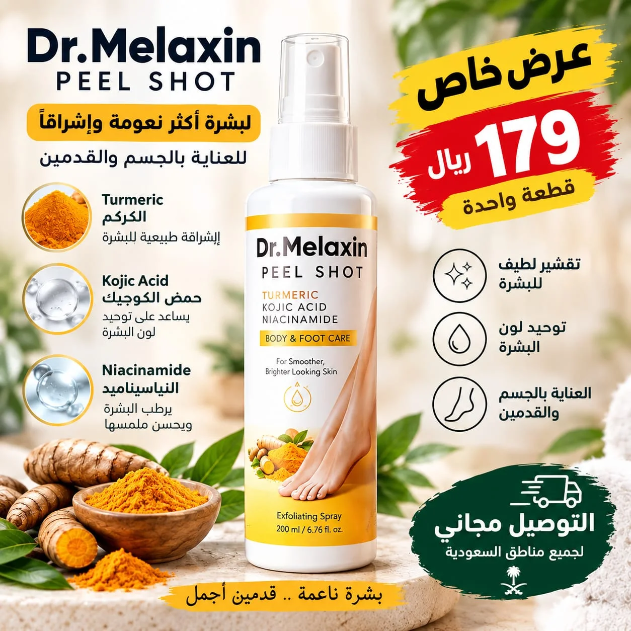 Dr.Melaxin Peel Shot – إشراقة وتوحيد لون البشرة ✨