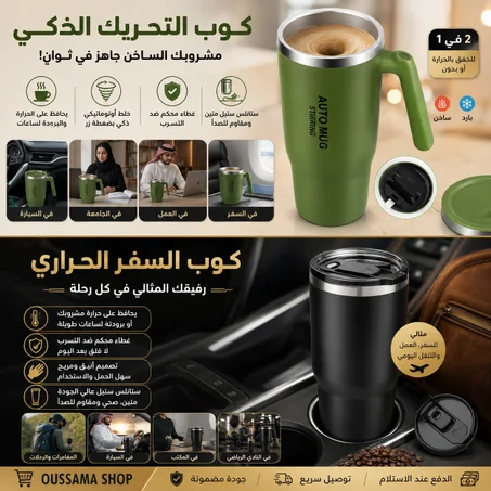 طقم المشروبات الذكي | خلاط محمول + كوب حراري 1200 مل🥤