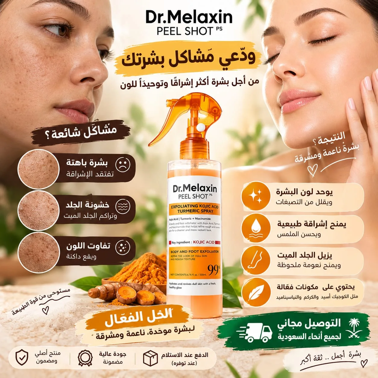 Dr.Melaxin Peel Shot – إشراقة وتوحيد لون البشرة ✨