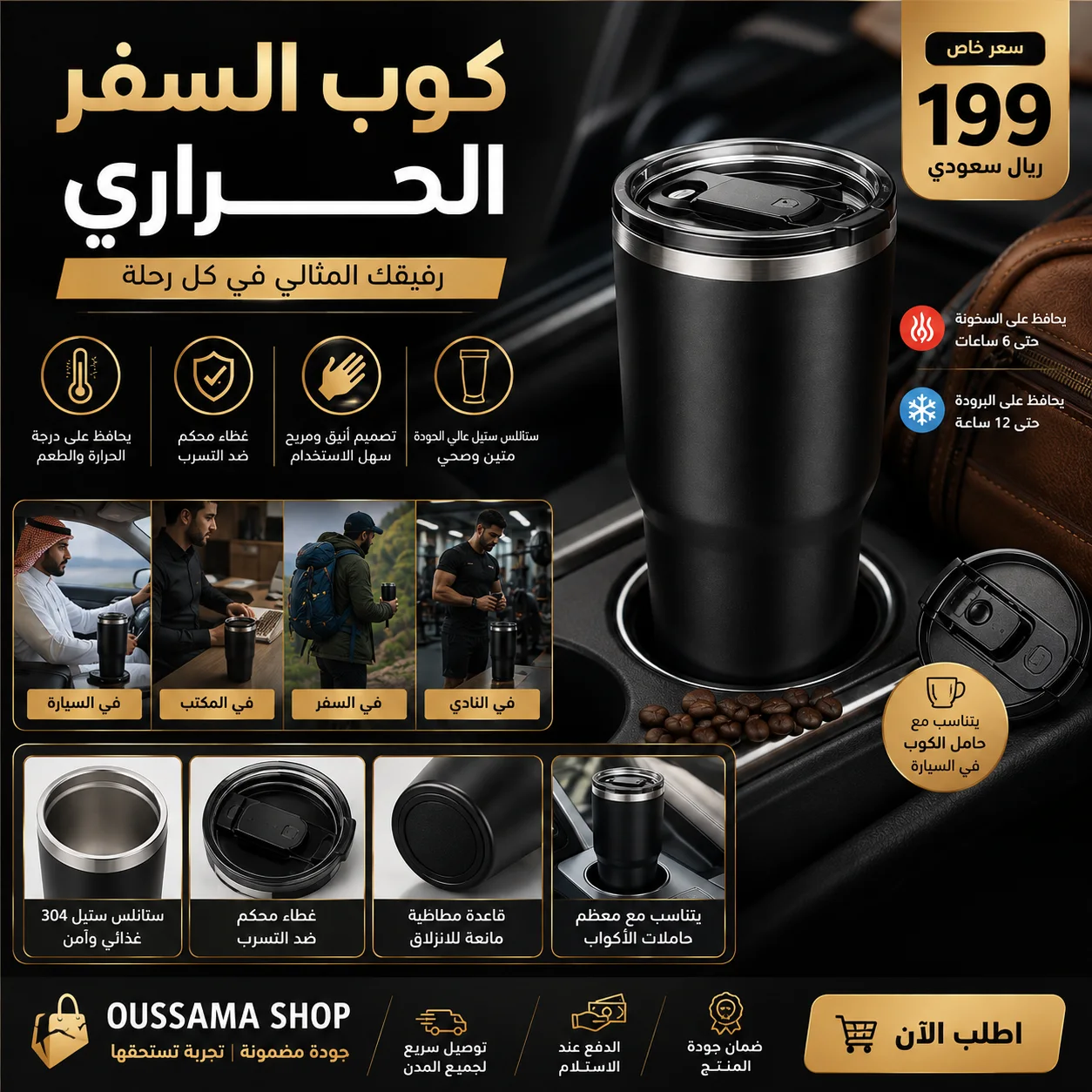 طقم المشروبات الذكي | خلاط محمول + كوب حراري 1200 مل🥤