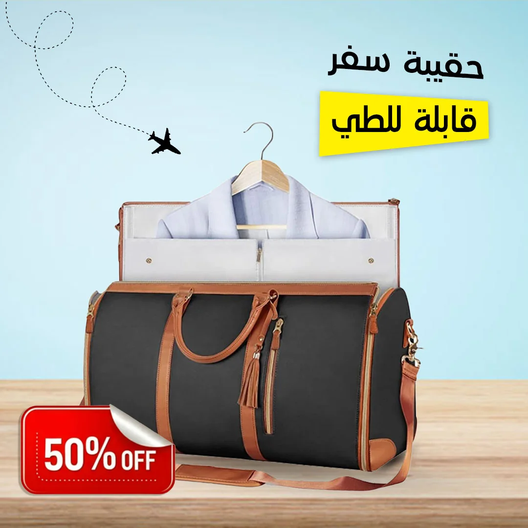 حقيبة تخزين عملاقة قابلة للطى مع جيب للاحذية