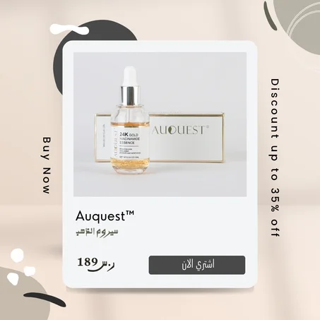 AUQUEST™ – سيروم الذهب 24K الأمريكي الفاخر