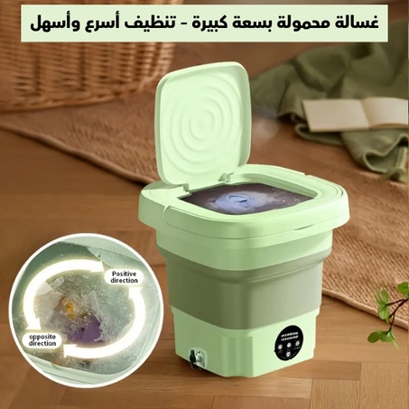 غسالة ملابس محمولة قابلة للطي – صغيرة الحجم وسهلة | مثالية للبيت والسفر (خصم 21%🔥 في العراق مع التوصيل مجاني🎁)