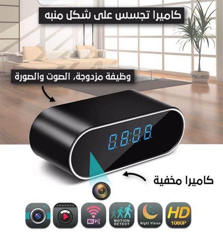 كاميرا خفية على شكل منبّه ذكي — احمِ بيتك وسجّل كل لحظة بدقة عالية!🎥(في خصم 25% اليوم🔥 مع الشحن مجاني في الكويت🎁)