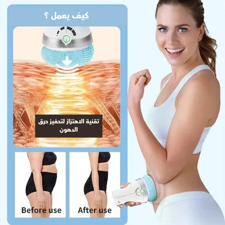 ✨🔥 جهاز حرق الدهون وتحسين مظهر السيلوليت – فرق ملموس من أول أسبوع! 💆‍♀️💙(عرض نهاية السنة خصم 40%🔥 مع التوصيل مجاني في الكويت🎁)