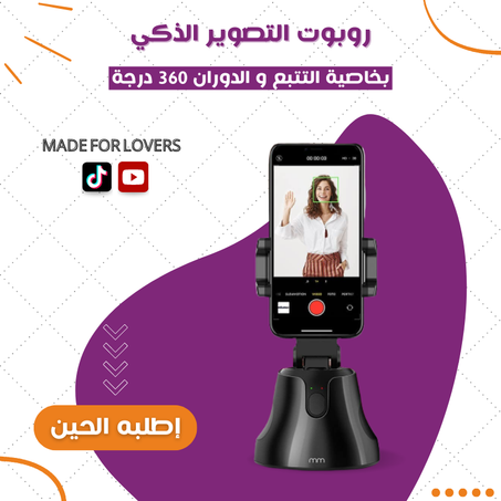 روبوت التصوير الذكي الرهيب بخاصية التتبع و الدوران 360 درجة