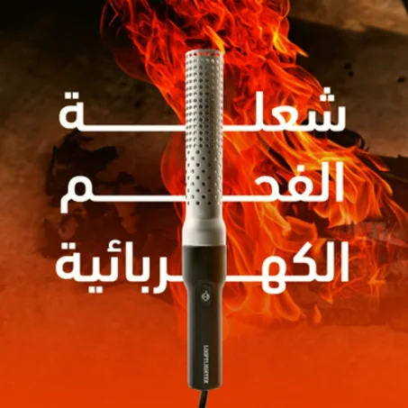 شعلة الفحم الكهربائية السريعة