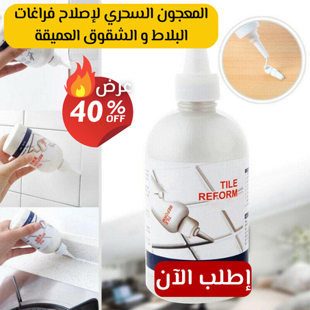 معجون تيلي فورم السحري لإصلاح البلاط و السيراميك