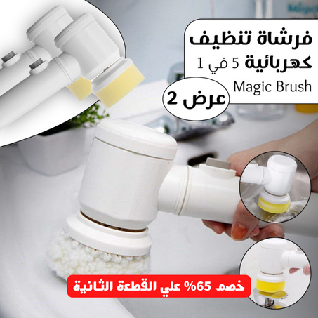 عرض 2 فرشاة التنظيف الكهربائية السحرية 5 في 1 متعددة الاستعمالات خصم 65%
